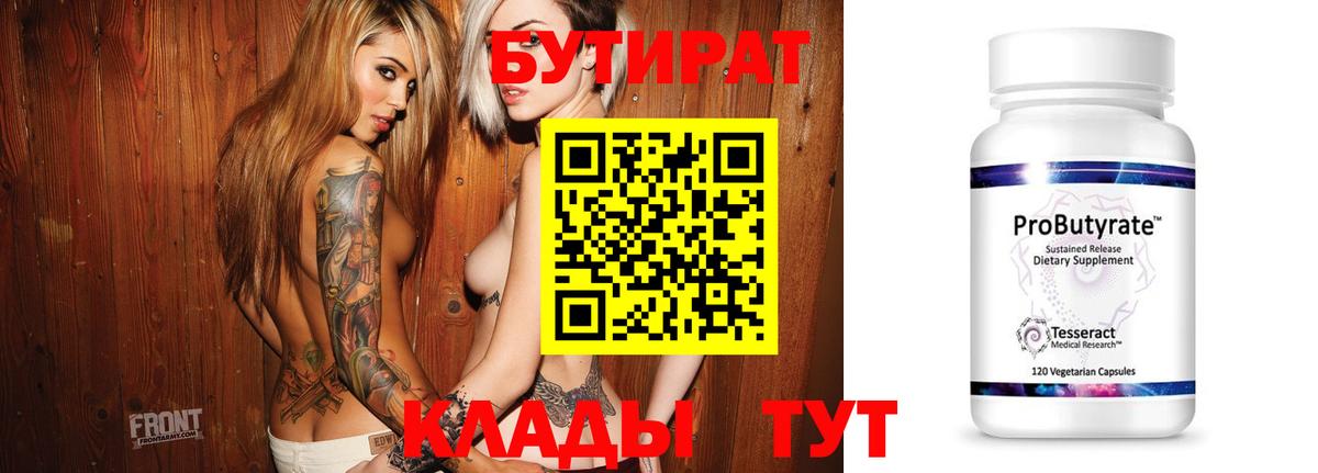 Бутират оксибутират  Вход с VPN  Магадан 