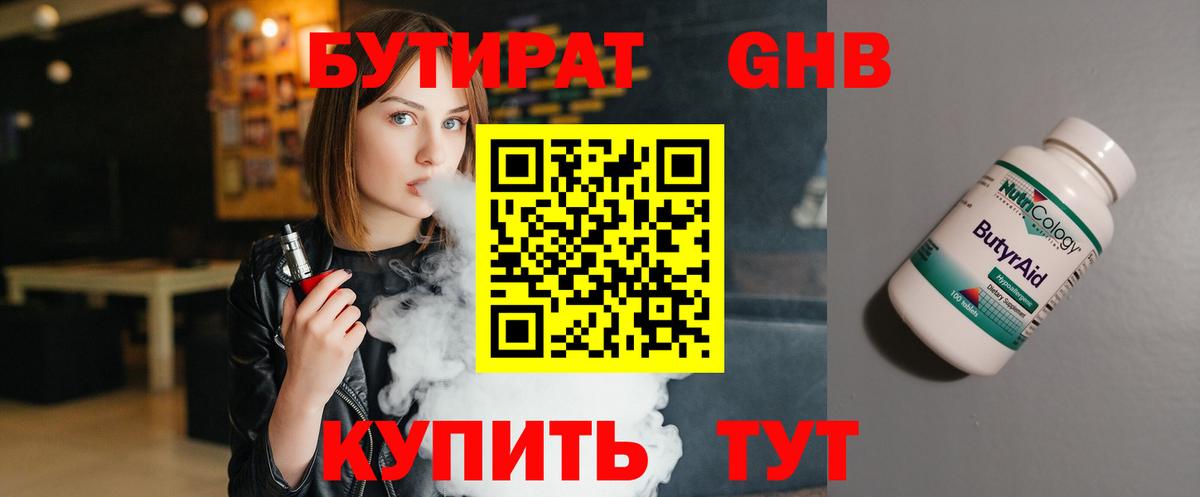 Бутират 99% Магадан