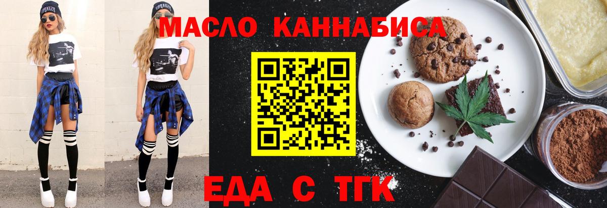 Печенье с ТГК конопля  Вход с VPN  Магадан 