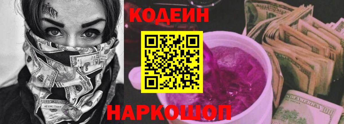 Магадан  Codein напиток Lean (лин)  Вход с VPN  Codein напиток Lean (лин) 