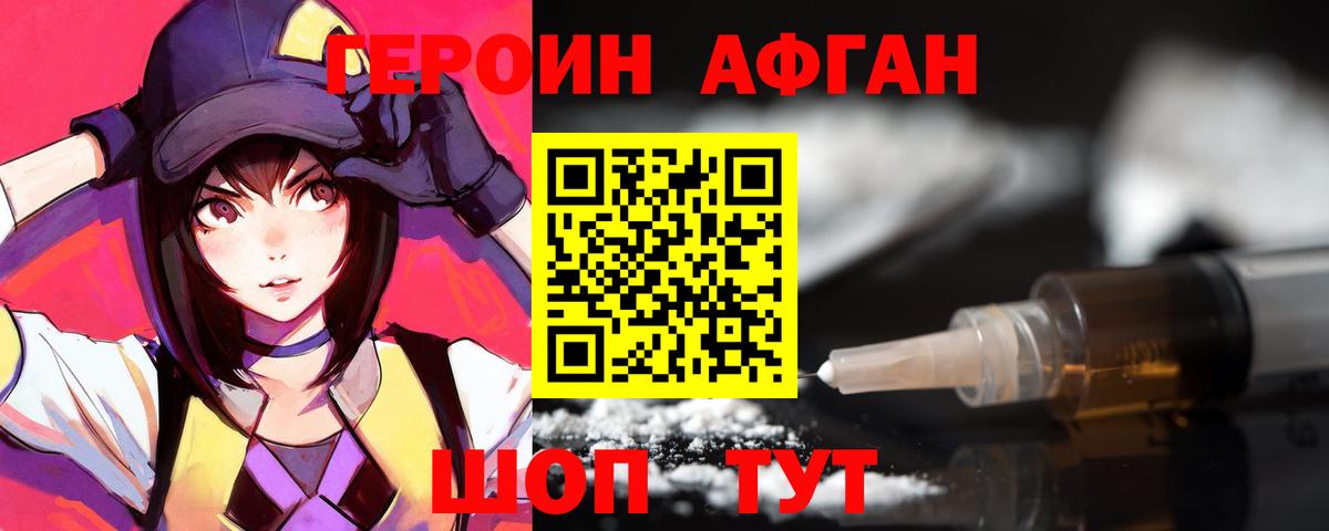 Героин белый Магадан