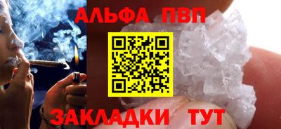 альфа пвп Донецк