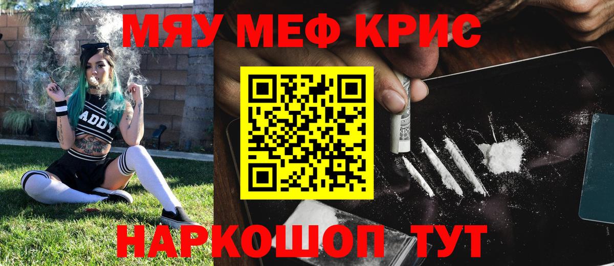 Мефедрон кристаллы Магадан