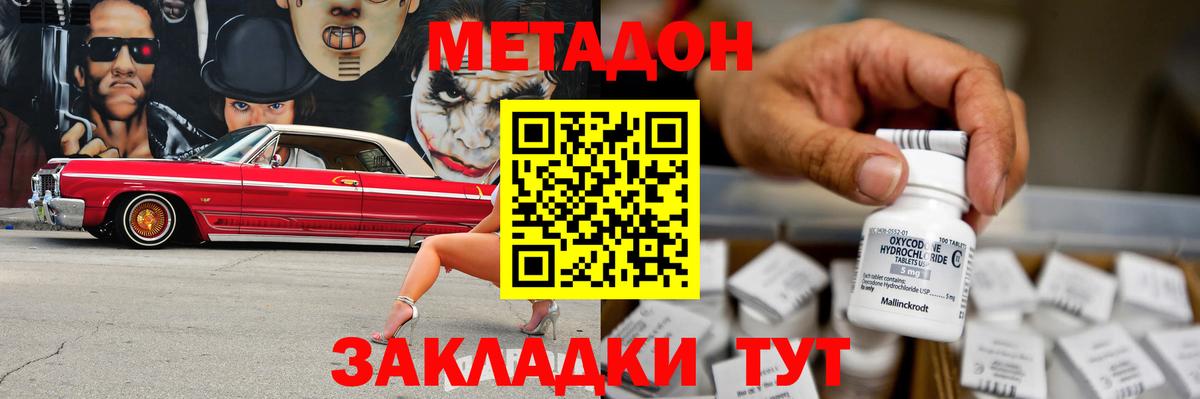МЕТАДОН methadone Магадан