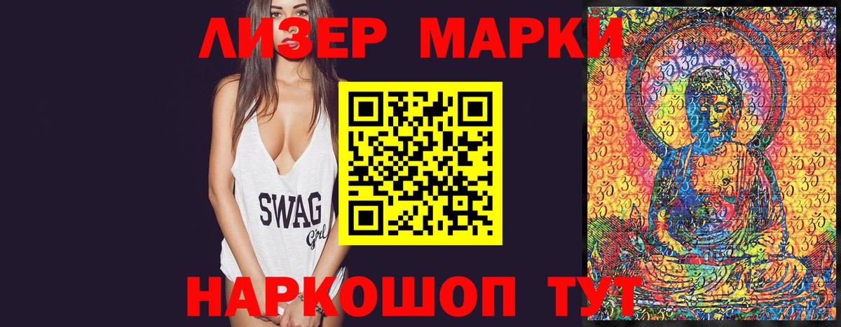 Наркотические марки 1,8мг Магадан